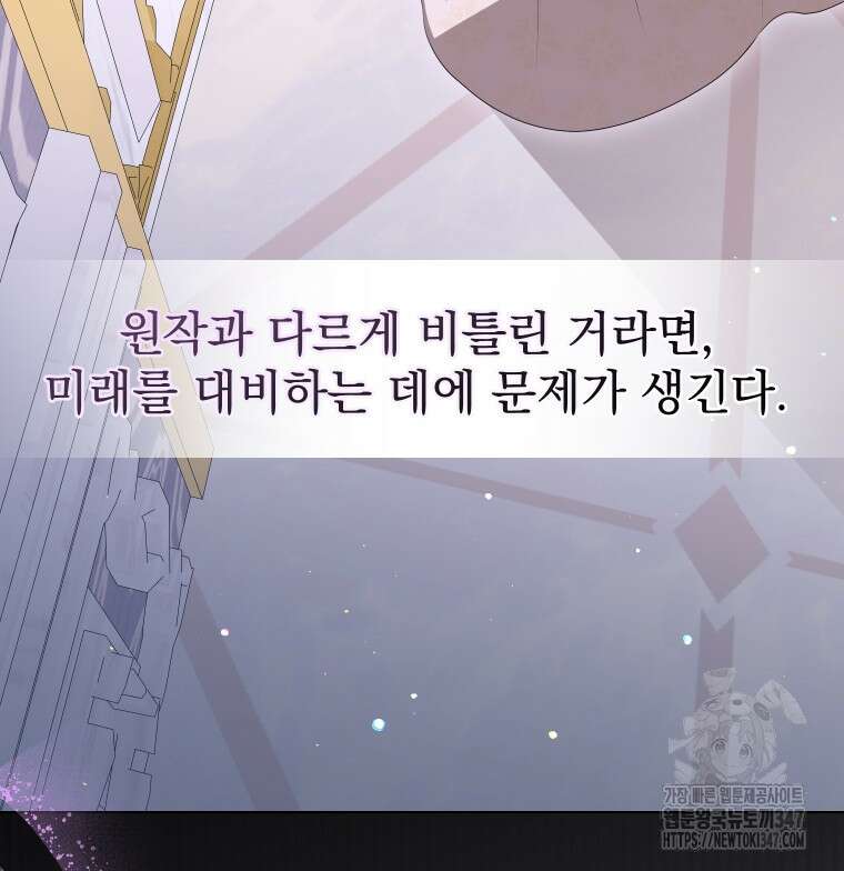 악마의 주인님이 되어버렸다 49화 9