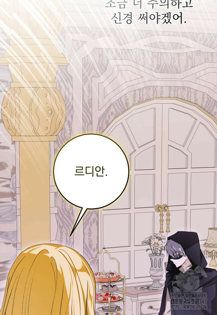 악마의 주인님이 되어버렸다 49화 16