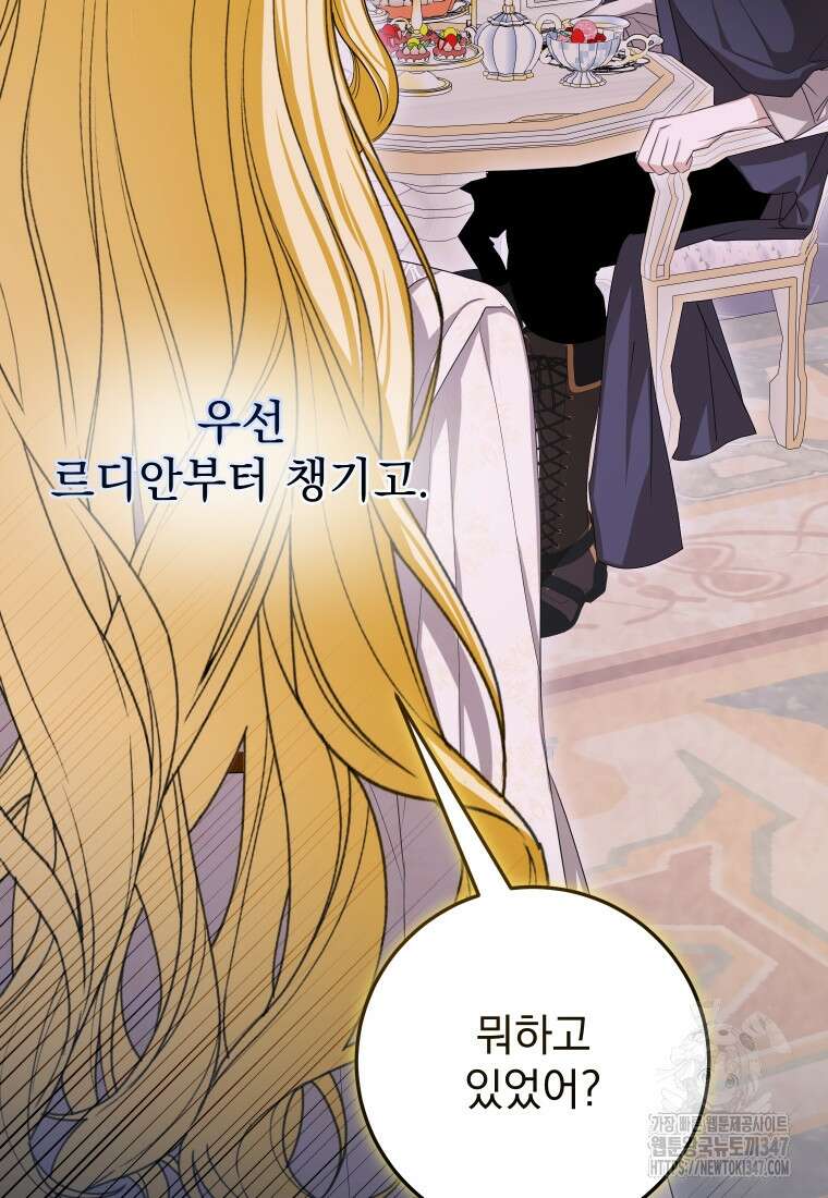 악마의 주인님이 되어버렸다 49화 17