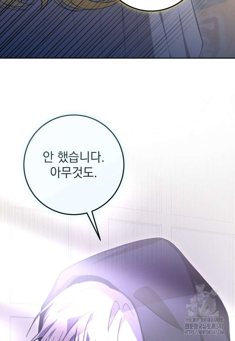 악마의 주인님이 되어버렸다 49화 18