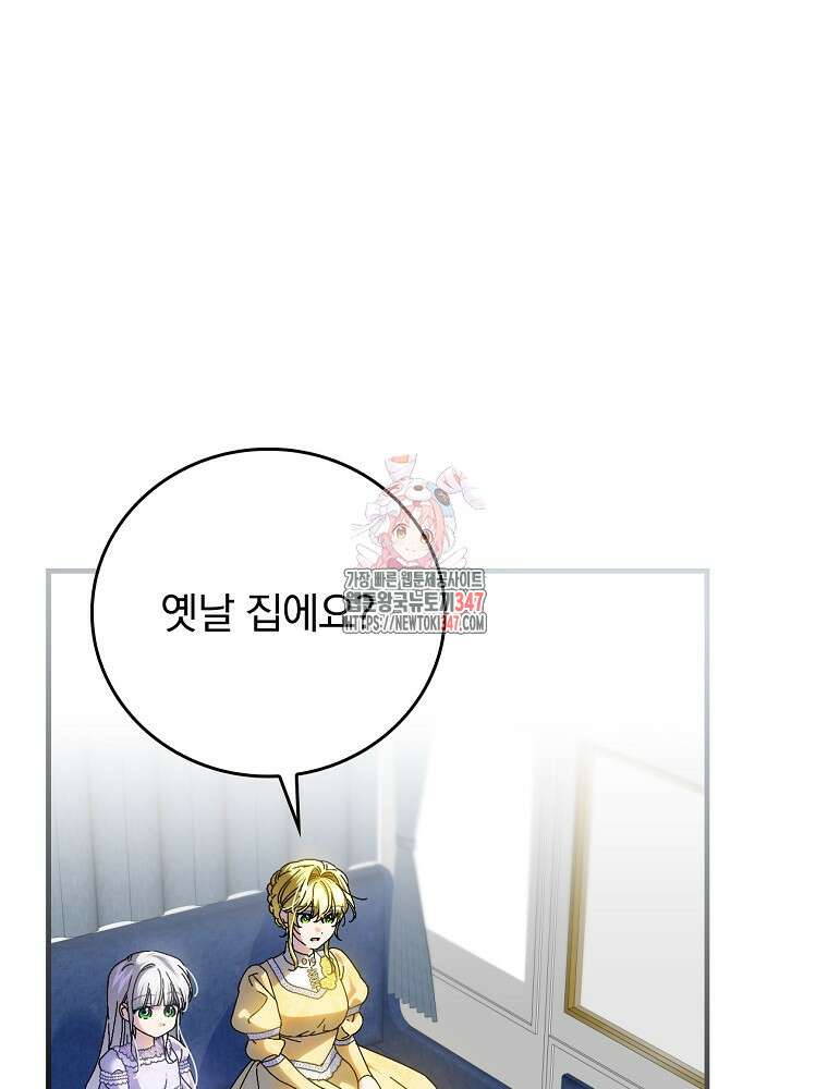 동화 속 악역의 완벽한 엔딩 플랜 106화 1