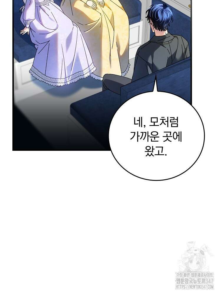동화 속 악역의 완벽한 엔딩 플랜 106화 2