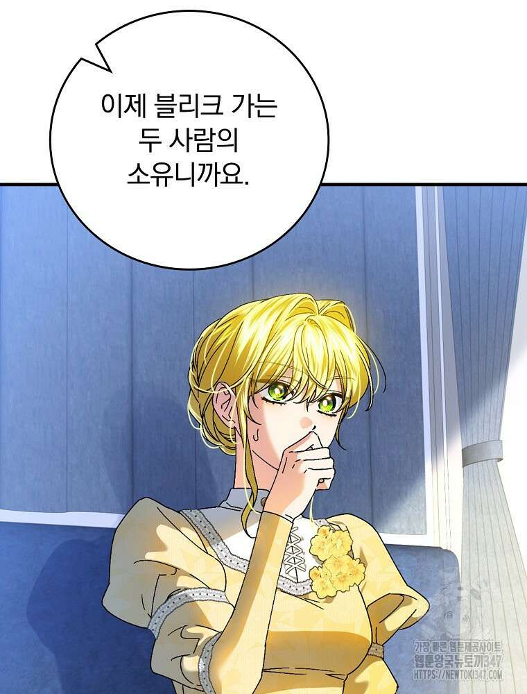 동화 속 악역의 완벽한 엔딩 플랜 106화 3
