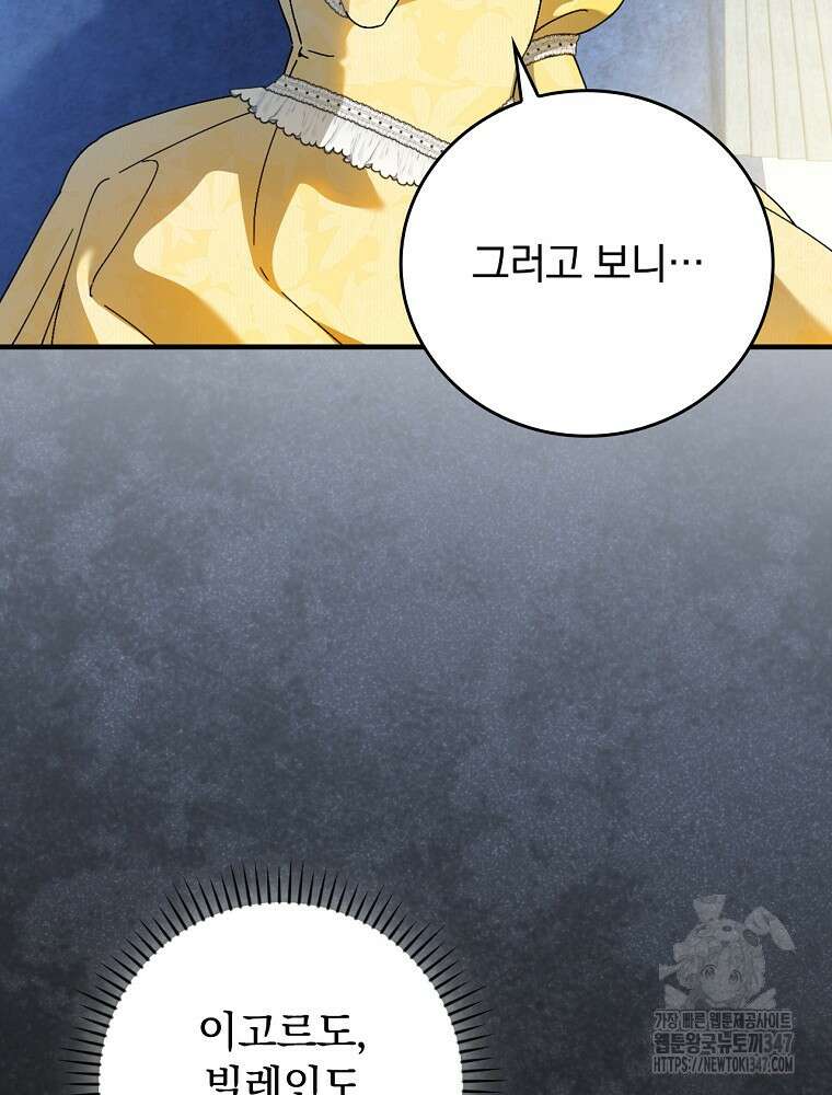 동화 속 악역의 완벽한 엔딩 플랜 106화 4