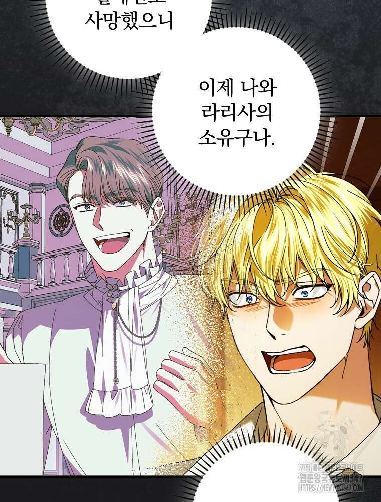 동화 속 악역의 완벽한 엔딩 플랜 106화 5