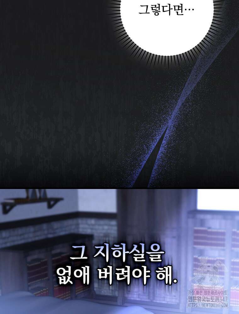 동화 속 악역의 완벽한 엔딩 플랜 106화 6