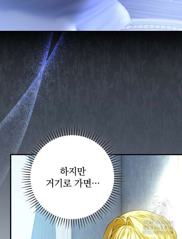 동화 속 악역의 완벽한 엔딩 플랜 106화 7