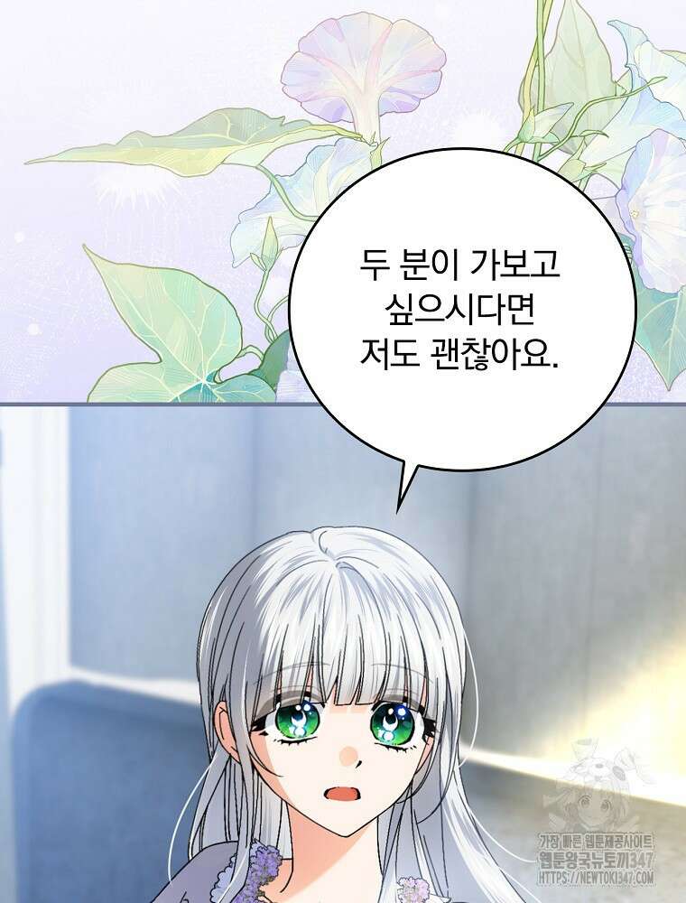 동화 속 악역의 완벽한 엔딩 플랜 106화 9