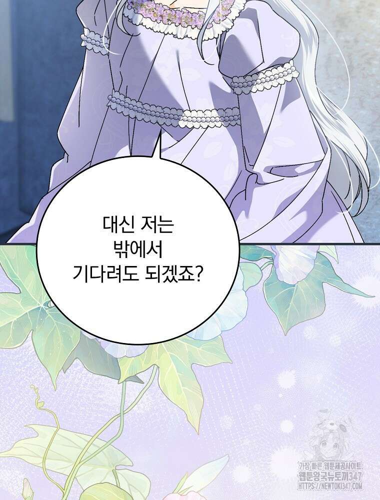 동화 속 악역의 완벽한 엔딩 플랜 106화 10