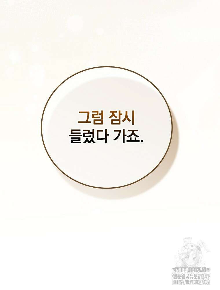 동화 속 악역의 완벽한 엔딩 플랜 106화 12