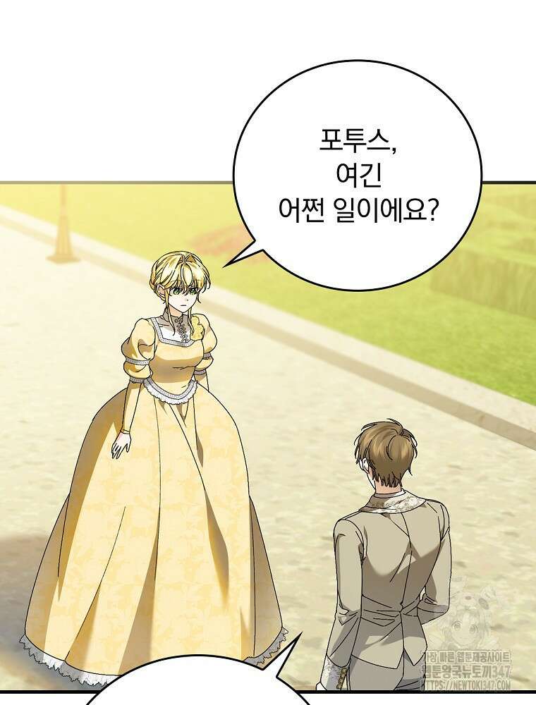 동화 속 악역의 완벽한 엔딩 플랜 106화 18