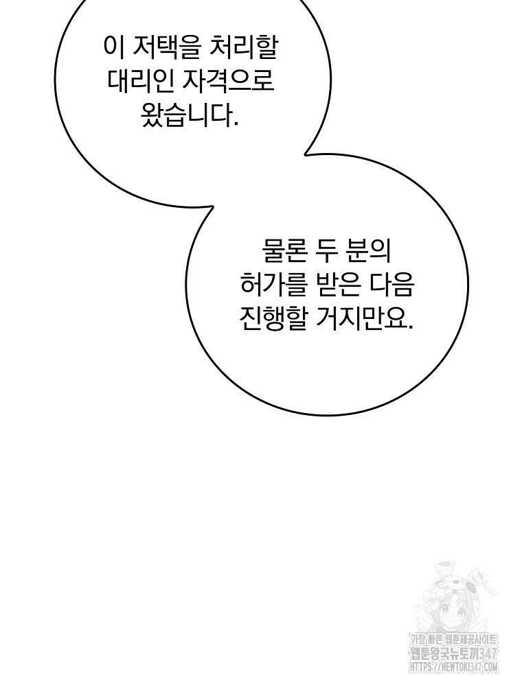 동화 속 악역의 완벽한 엔딩 플랜 106화 19