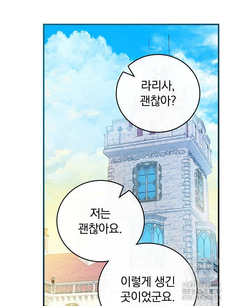 동화 속 악역의 완벽한 엔딩 플랜 106화 21