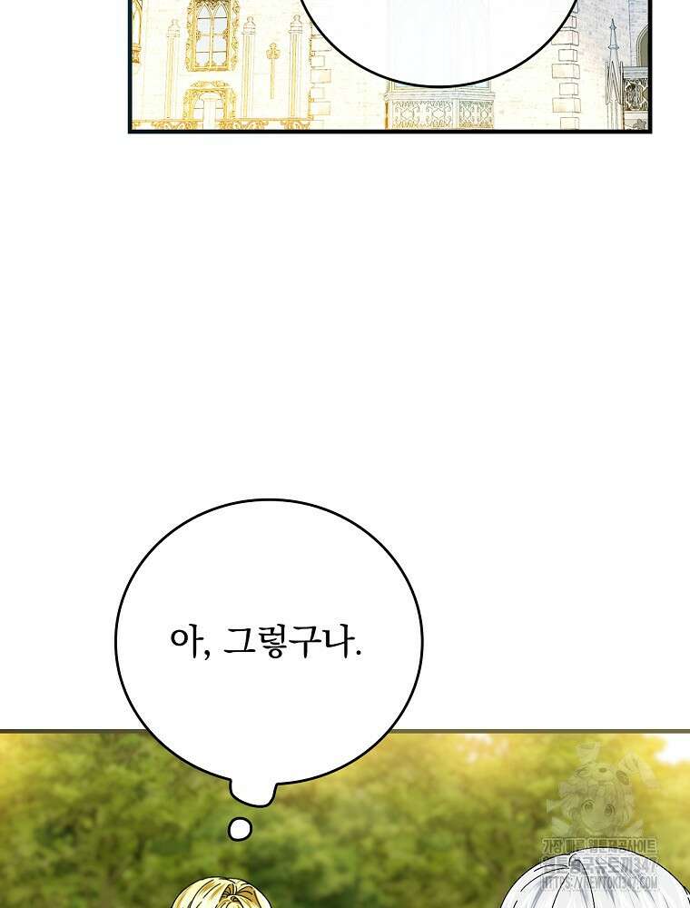 동화 속 악역의 완벽한 엔딩 플랜 106화 22
