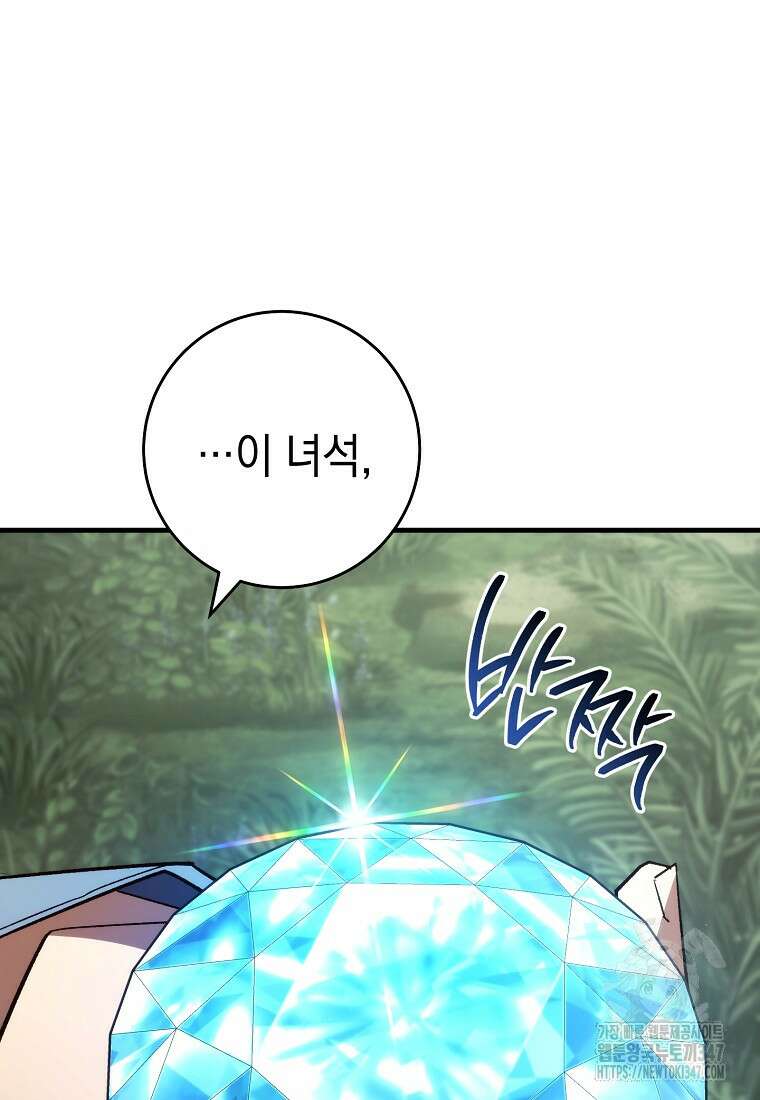 영웅, 회귀하다 88화 3