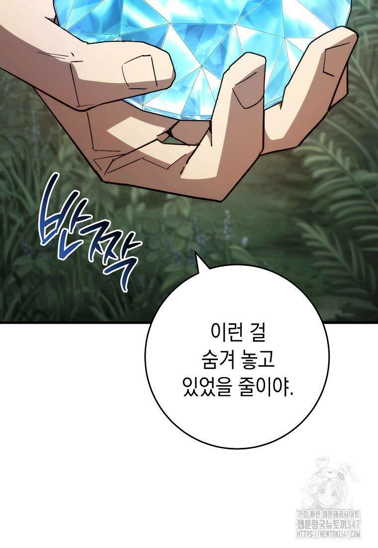 영웅, 회귀하다 88화 4