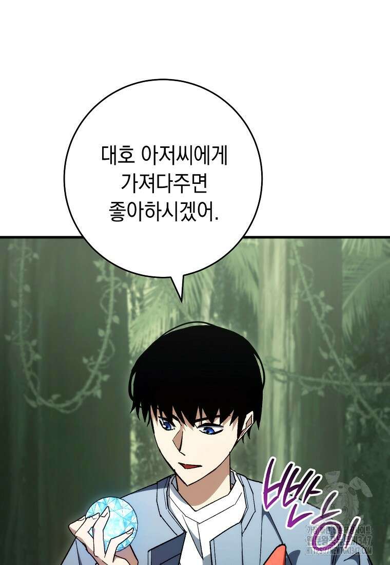 영웅, 회귀하다 88화 5