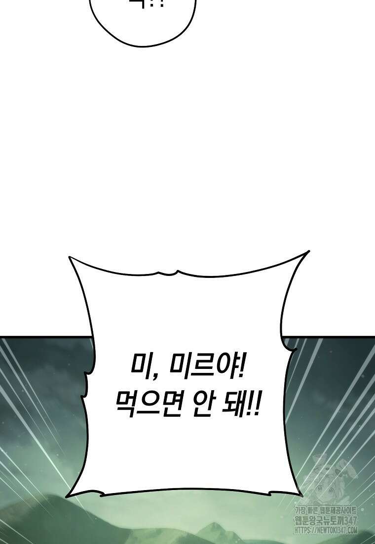 영웅, 회귀하다 88화 8