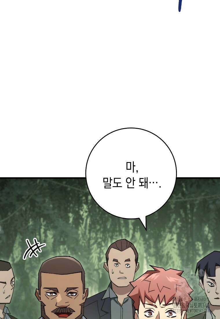 영웅, 회귀하다 88화 12