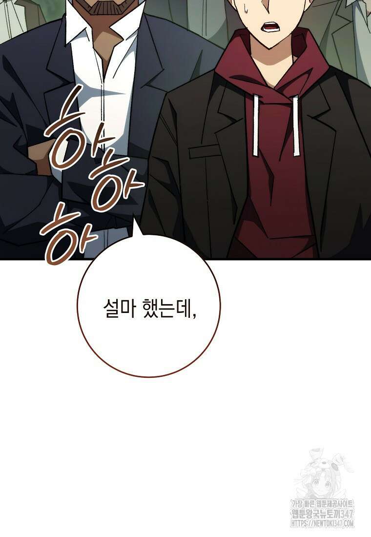 영웅, 회귀하다 88화 13