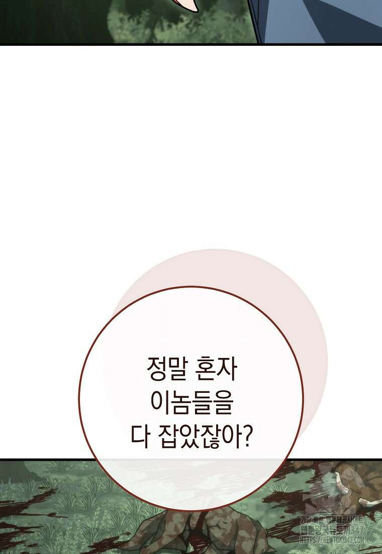 영웅, 회귀하다 88화 15