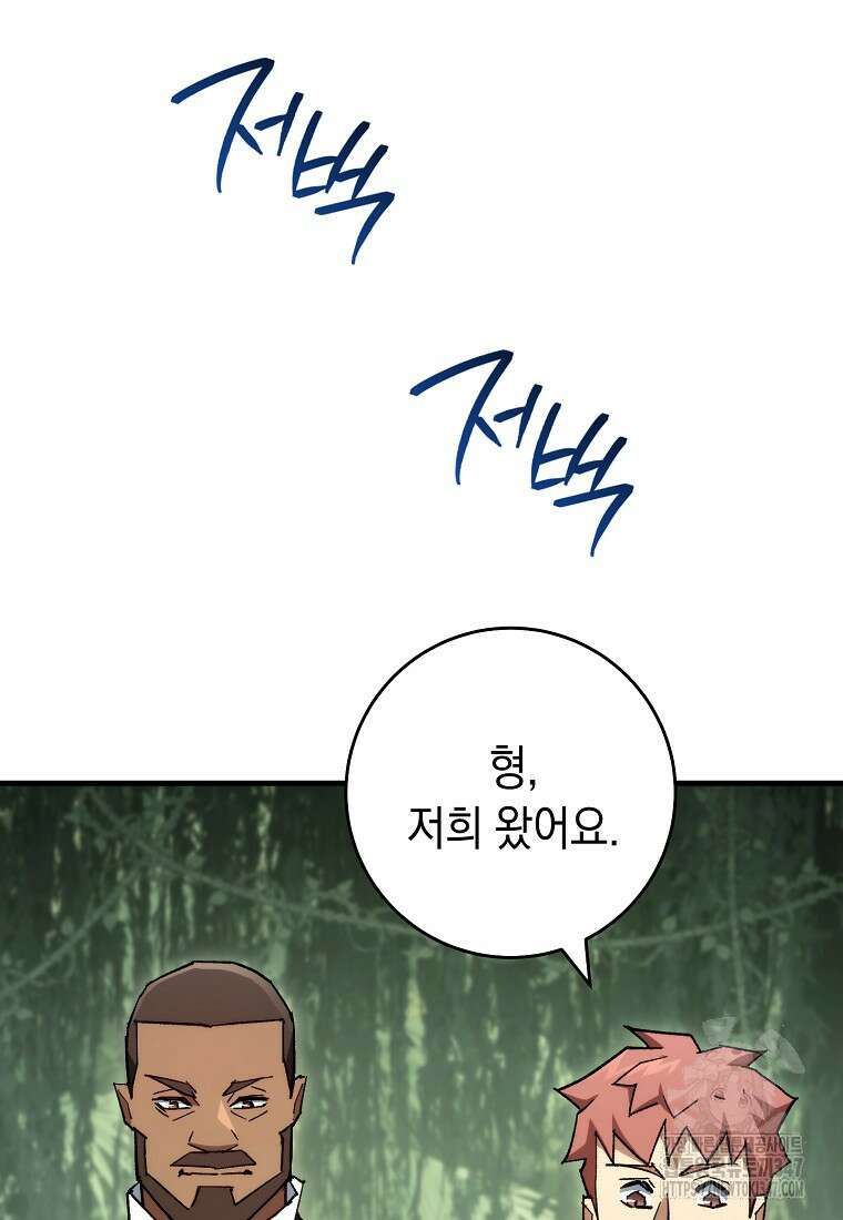 영웅, 회귀하다 88화 18
