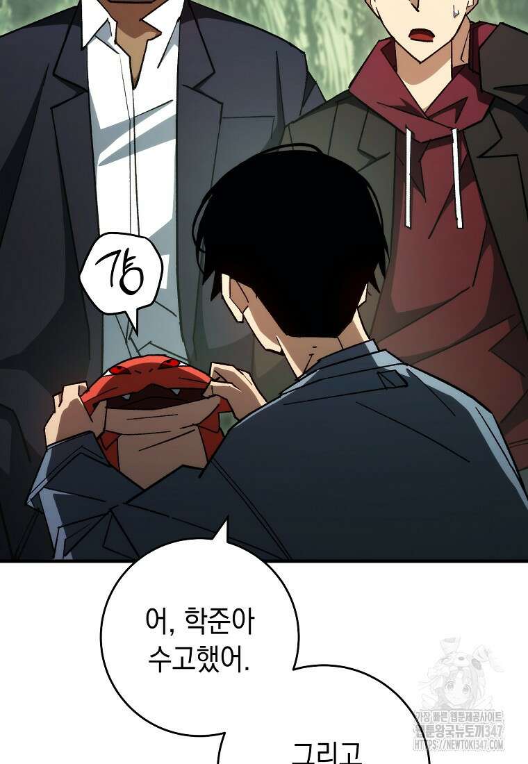 영웅, 회귀하다 88화 19