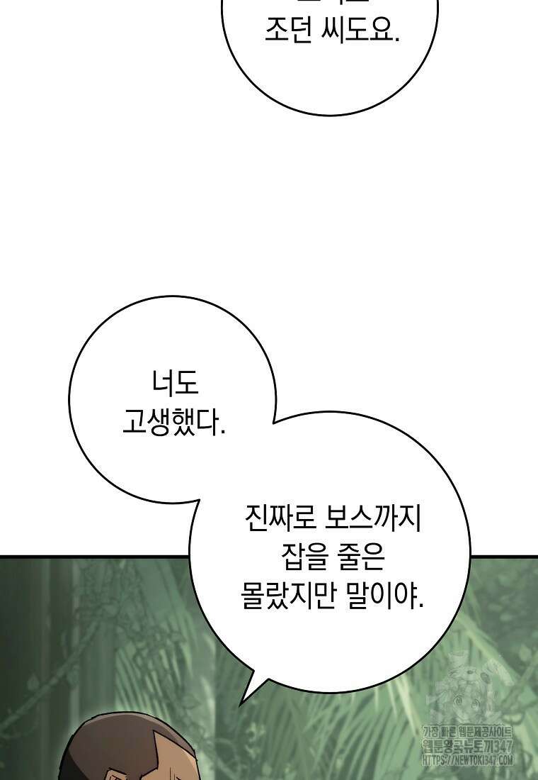 영웅, 회귀하다 88화 20
