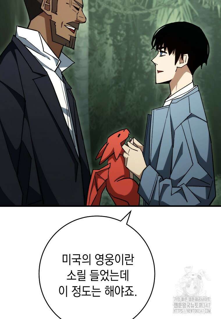 영웅, 회귀하다 88화 21