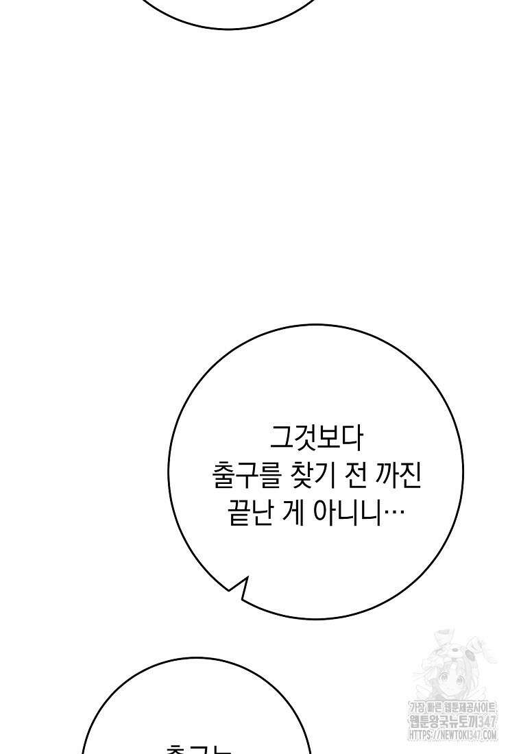 영웅, 회귀하다 88화 22