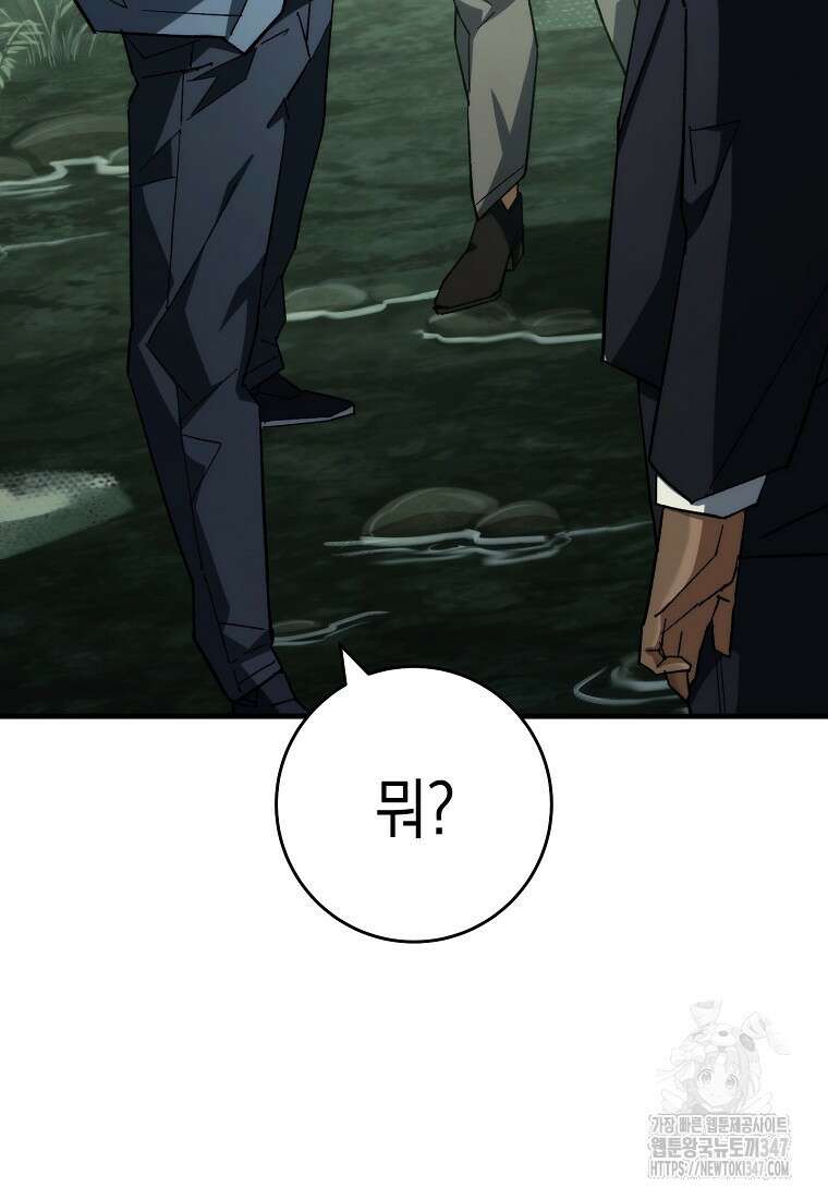 영웅, 회귀하다 88화 24