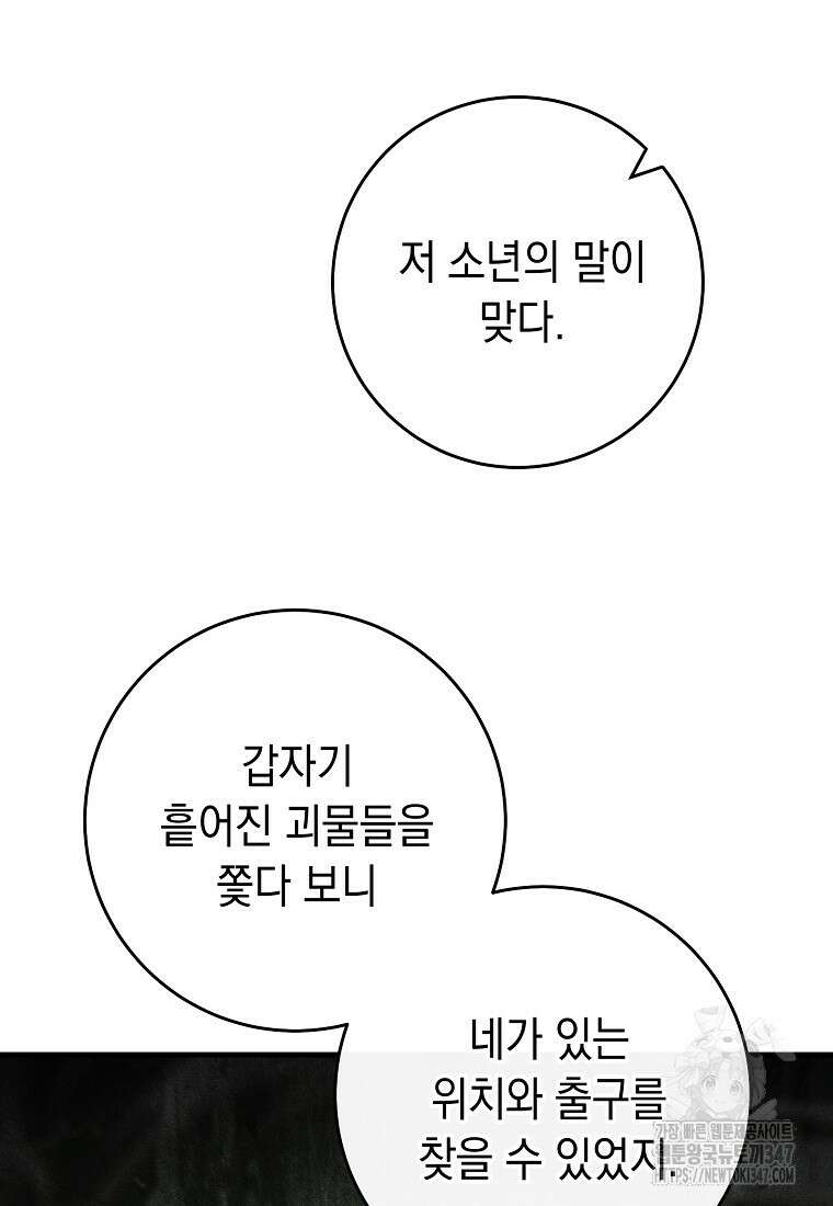 영웅, 회귀하다 88화 25