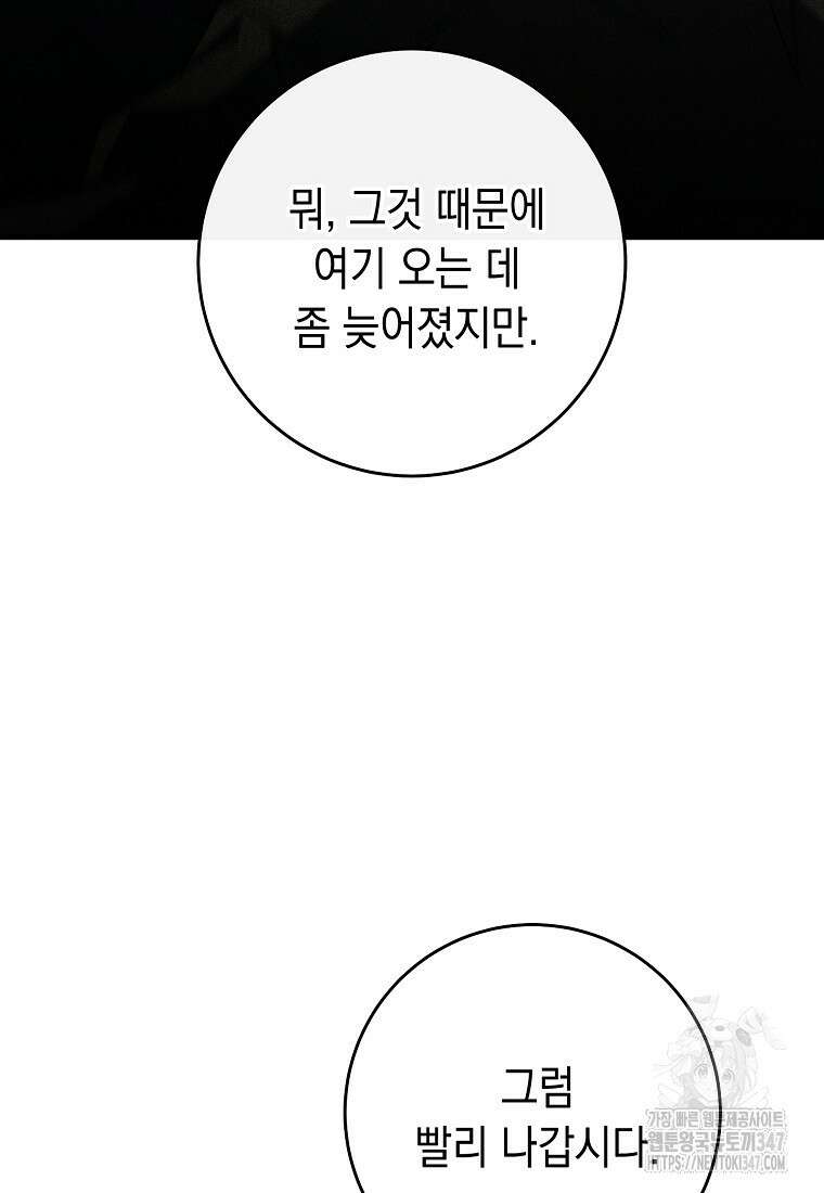 영웅, 회귀하다 88화 27