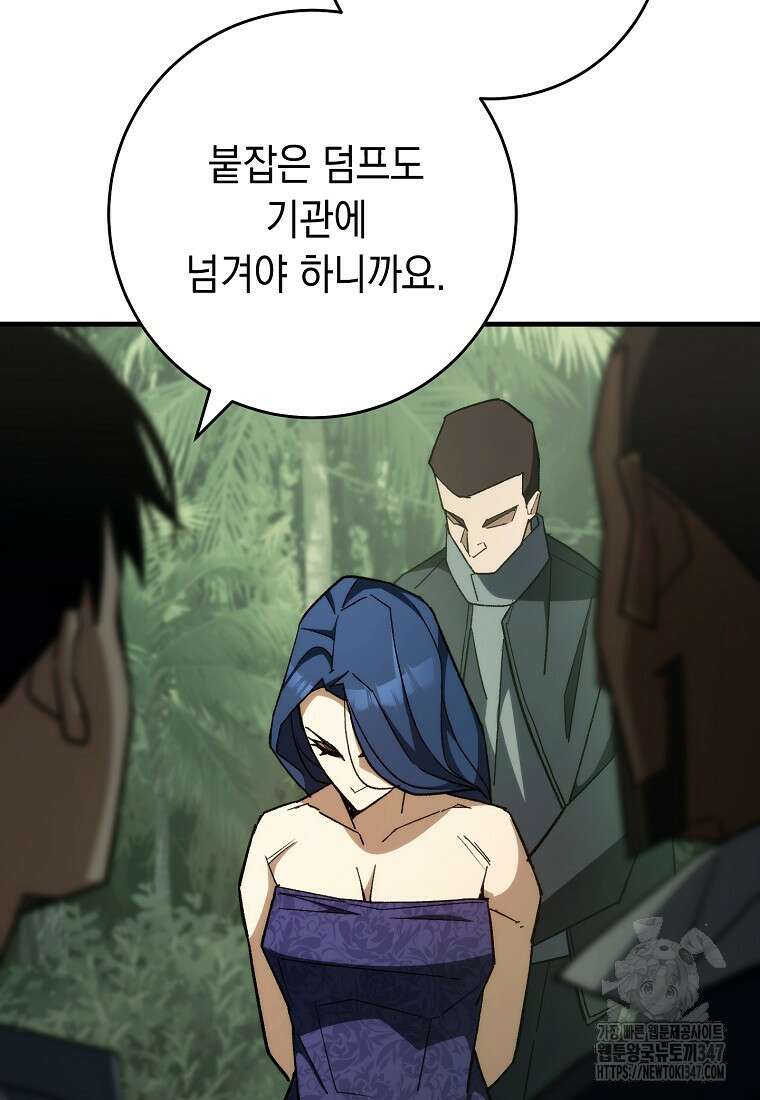영웅, 회귀하다 88화 28