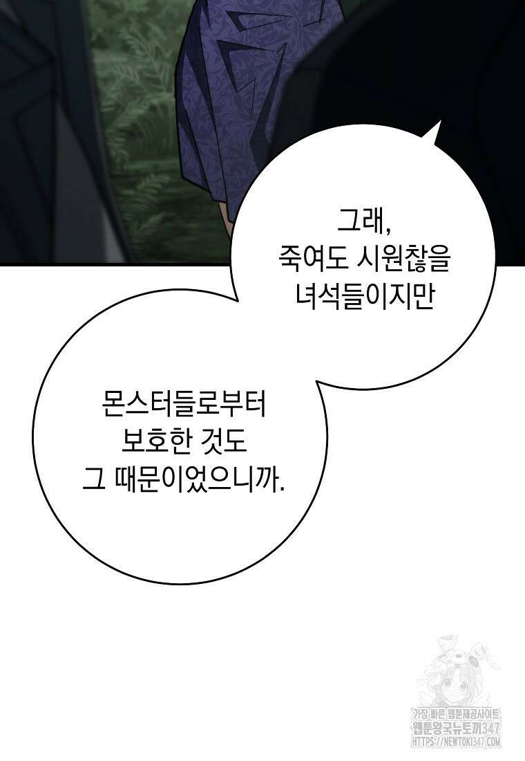 영웅, 회귀하다 88화 29