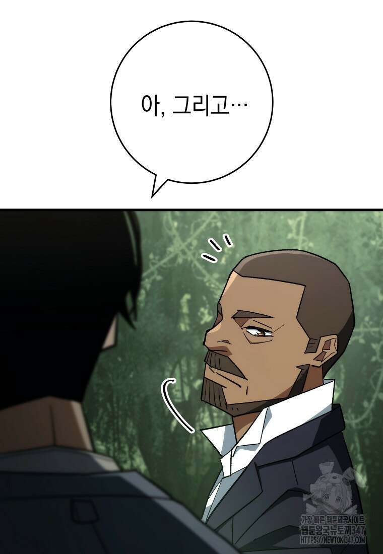 영웅, 회귀하다 88화 30