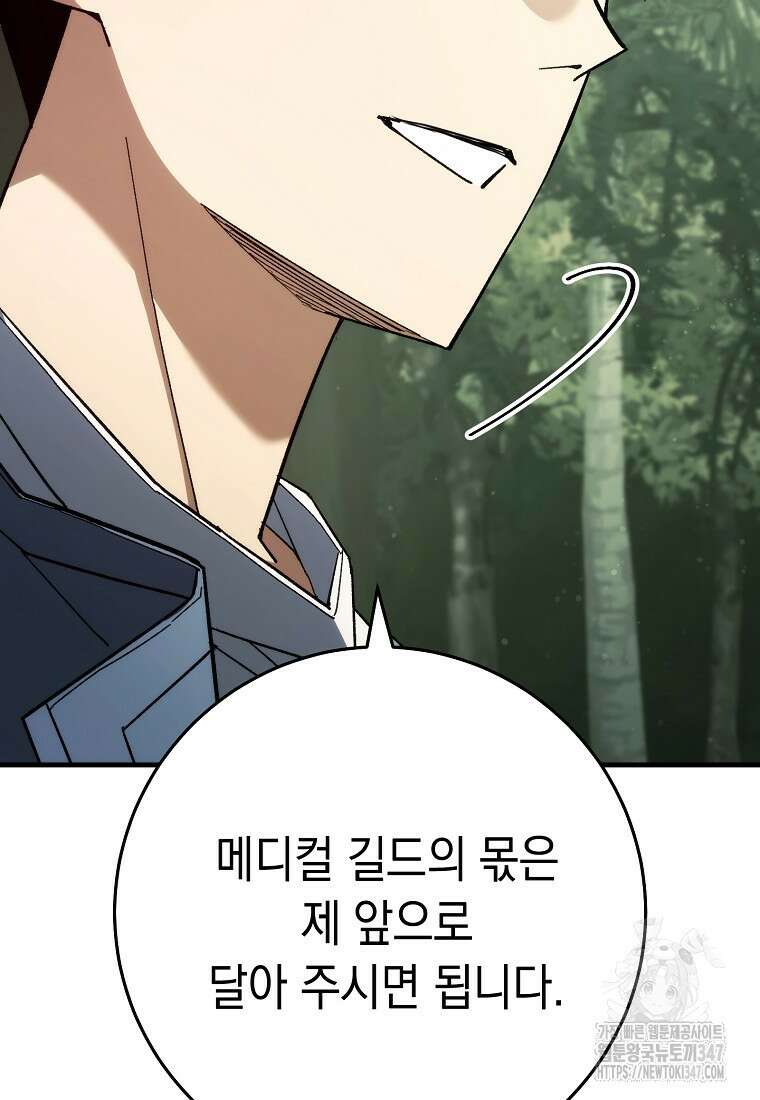 영웅, 회귀하다 88화 32