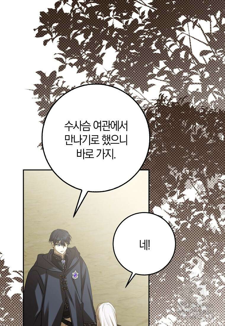 마녀의 아들을 지키는 이유 57화 3
