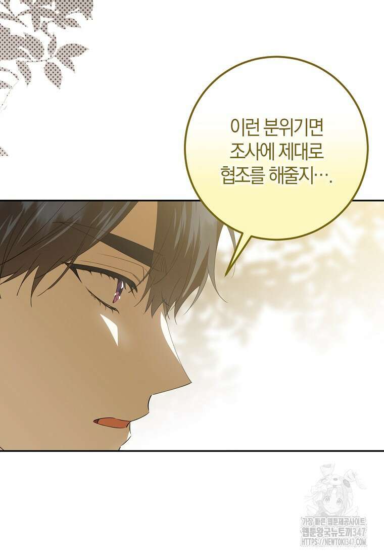 마녀의 아들을 지키는 이유 57화 8