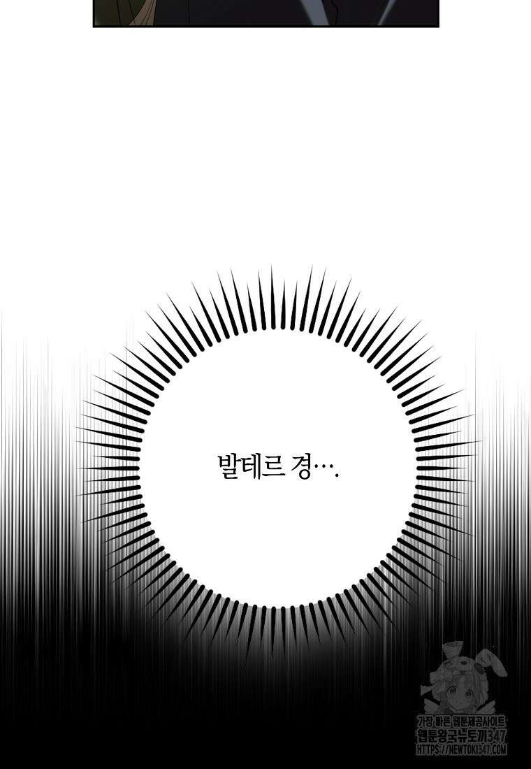 마녀의 아들을 지키는 이유 57화 10