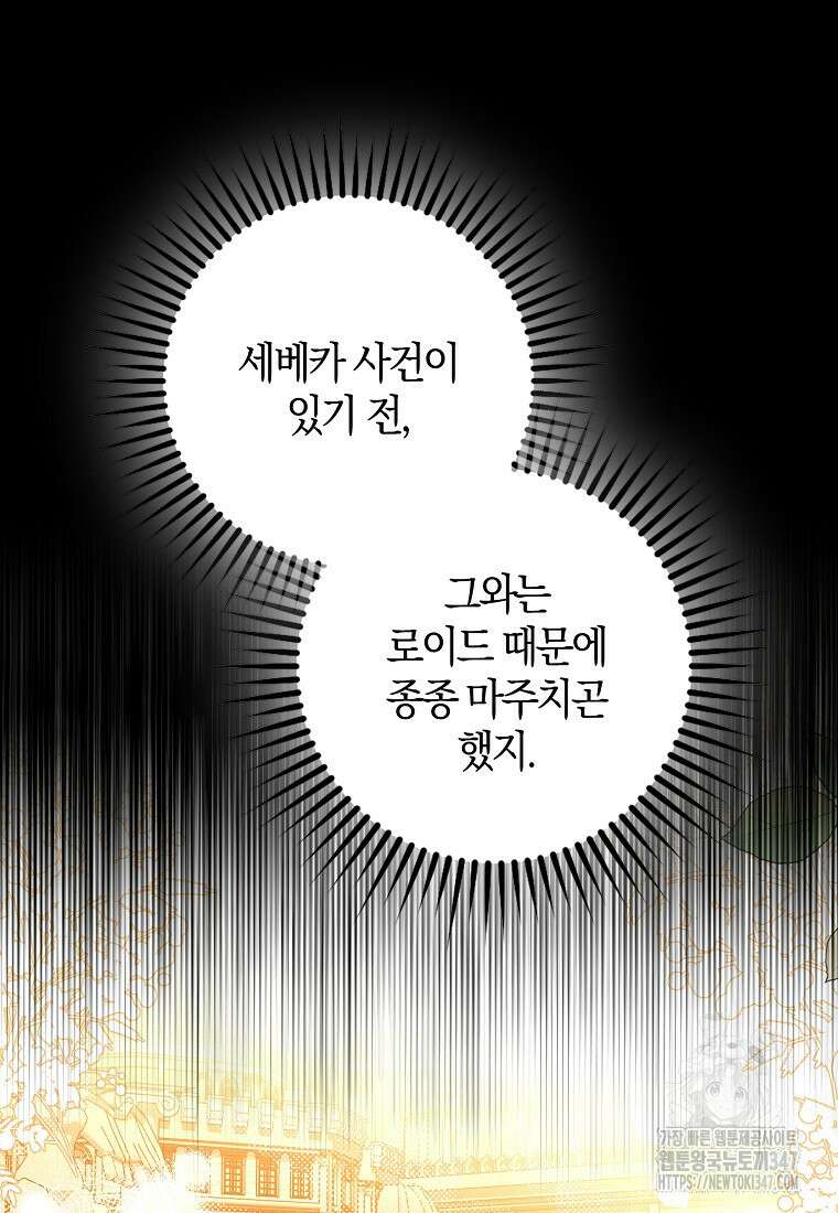 마녀의 아들을 지키는 이유 57화 11