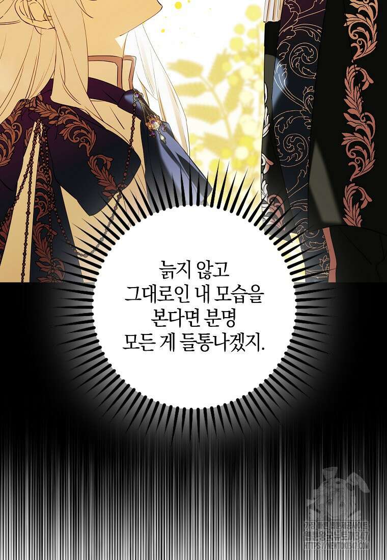 마녀의 아들을 지키는 이유 57화 14