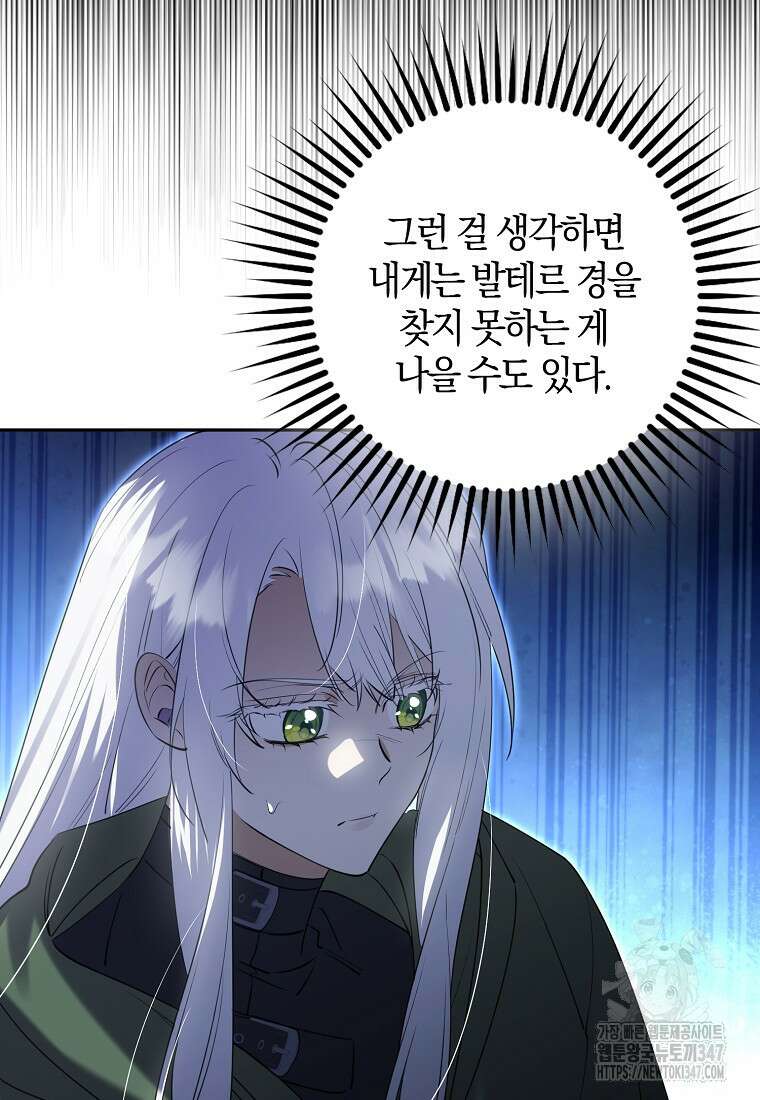 마녀의 아들을 지키는 이유 57화 15