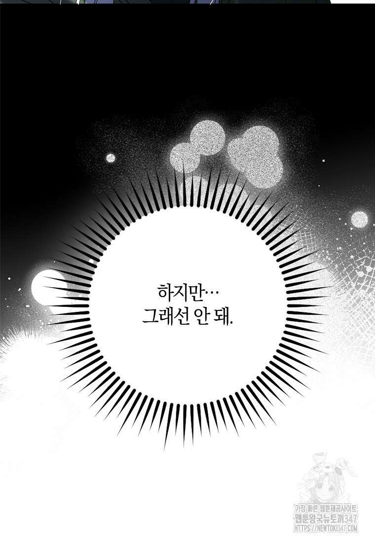 마녀의 아들을 지키는 이유 57화 16