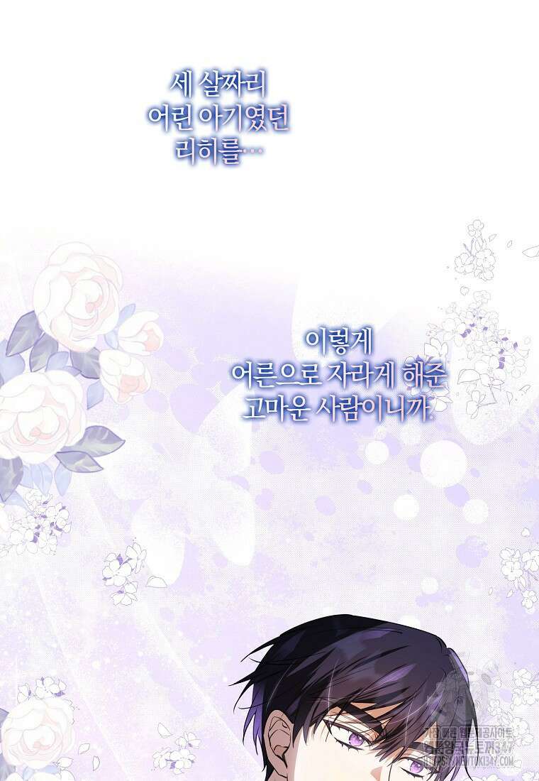 마녀의 아들을 지키는 이유 57화 17
