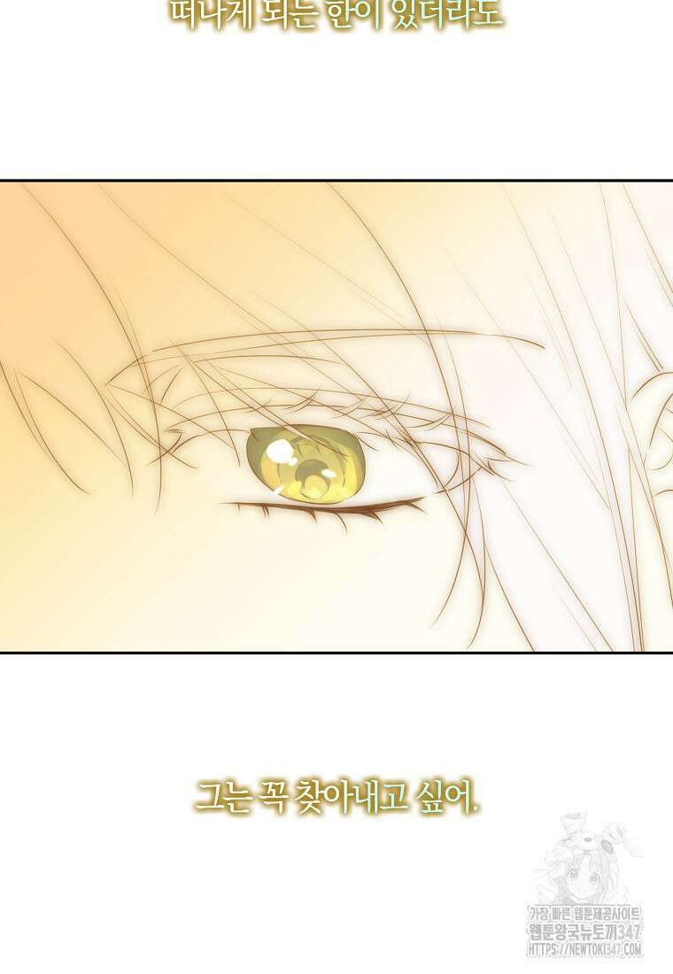 마녀의 아들을 지키는 이유 57화 19