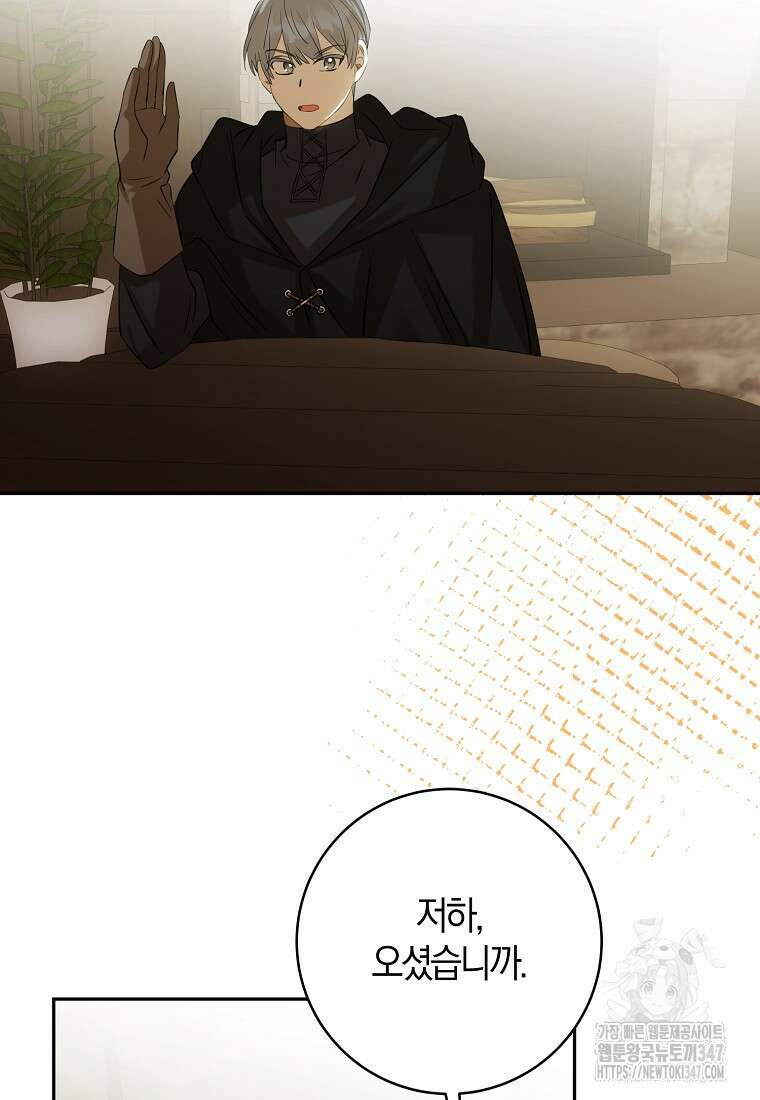 마녀의 아들을 지키는 이유 57화 25