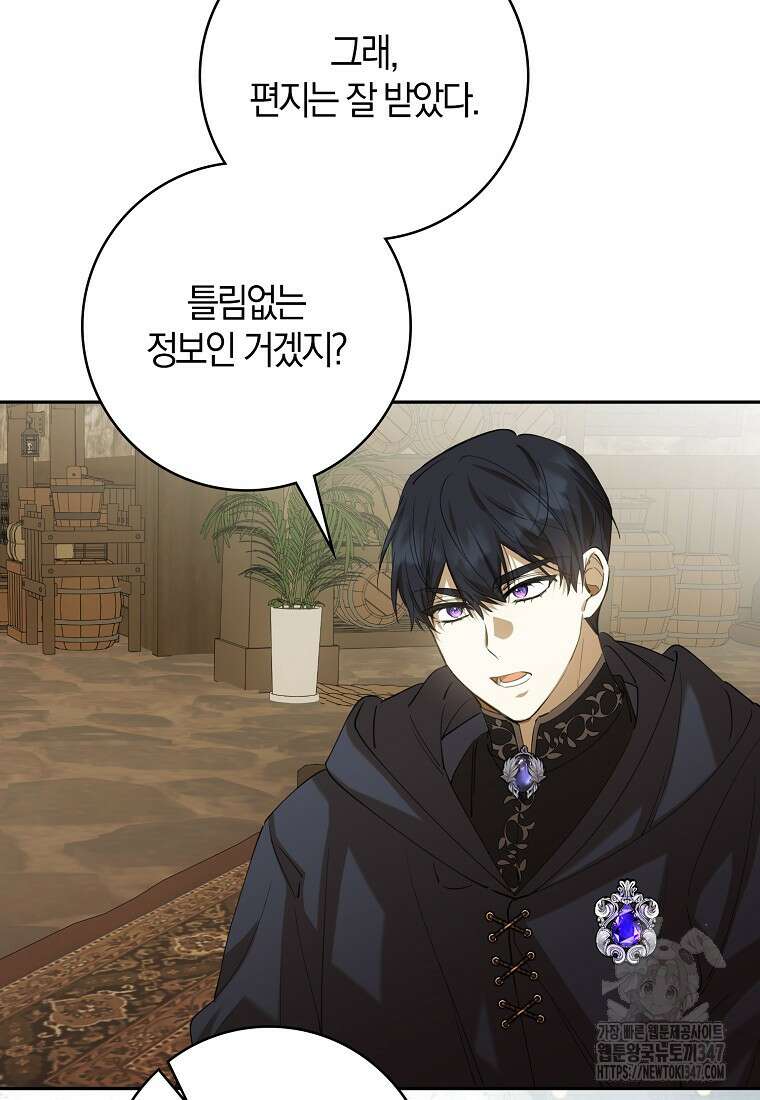마녀의 아들을 지키는 이유 57화 27