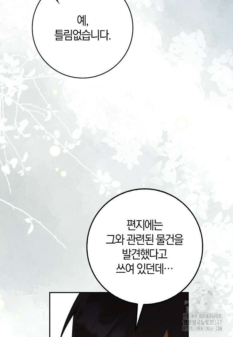 마녀의 아들을 지키는 이유 57화 28