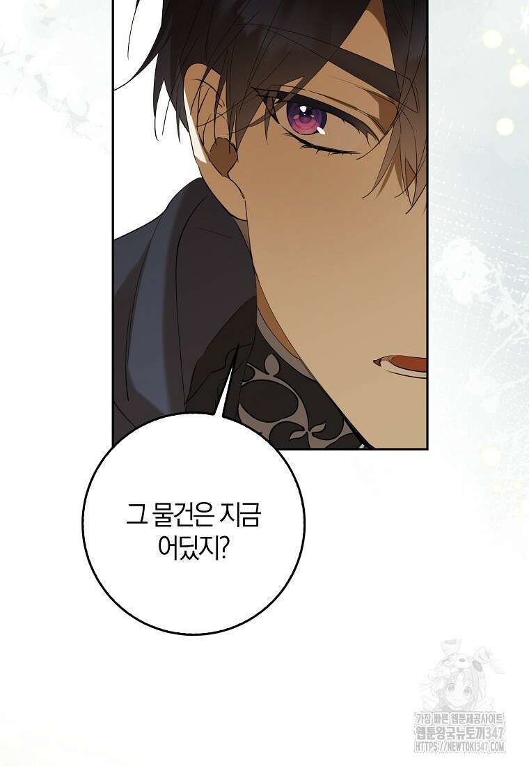 마녀의 아들을 지키는 이유 57화 29